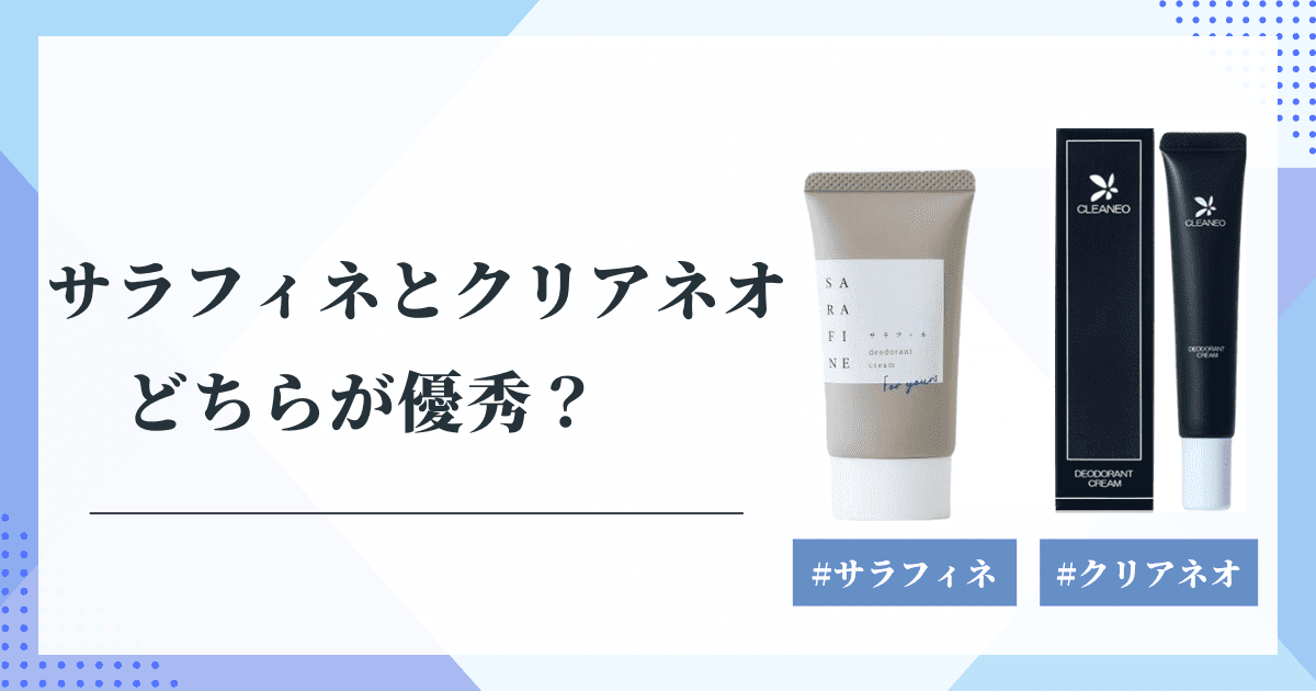 サラフィネとクリアネオ